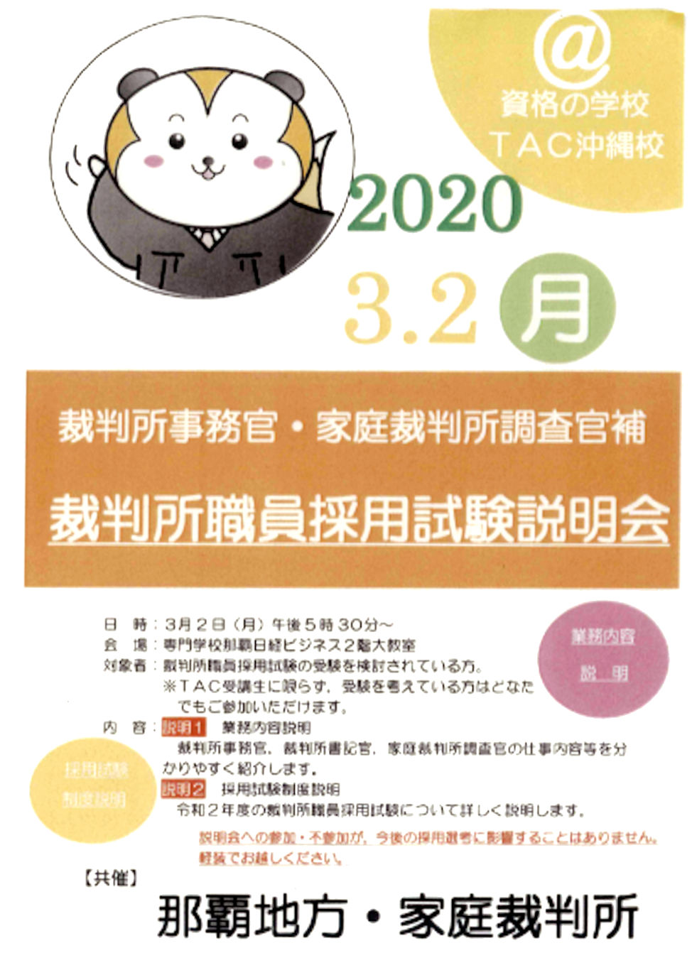 Tac 中止のお知らせ 3 2 月 裁判所職員採用試験説明会 新着情報 Tac 中止のお知らせ 3 2 月 裁判所職員採用試験説明会 新着情報