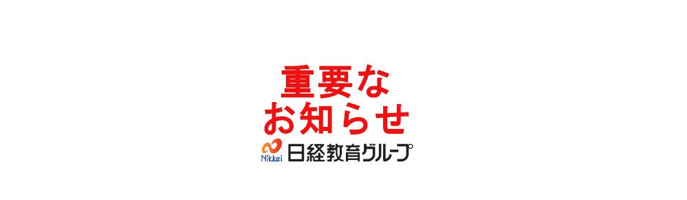 20200406_NEG_oshirase.jpg