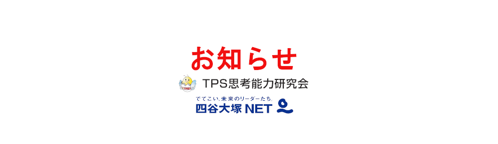 20200702_yotuya_oshirase.png