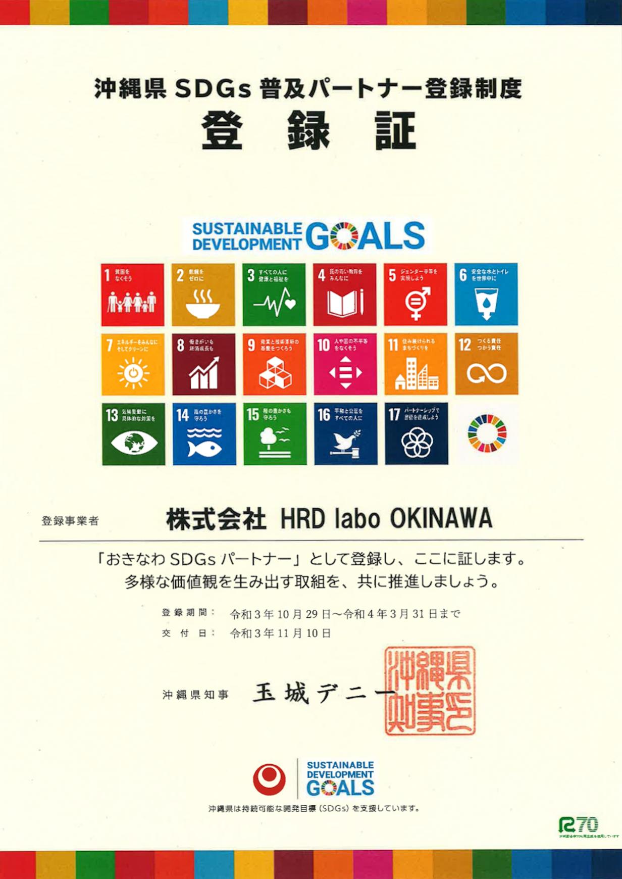 SDGsパートナー登録証_page-0001.jpg