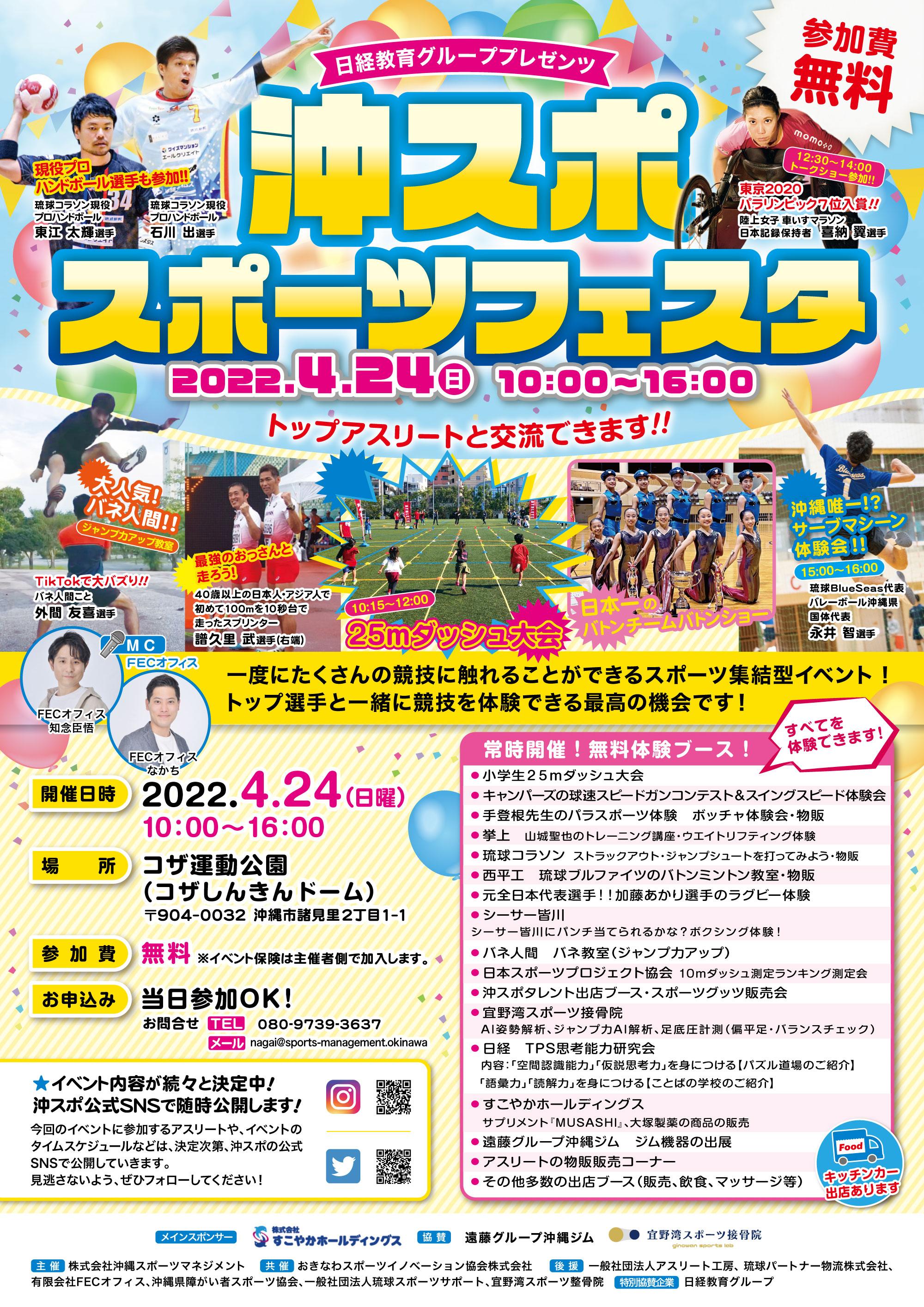 沖スポスポーツフェスタ完全版.jpg