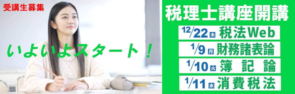 税理士講座始まる.png