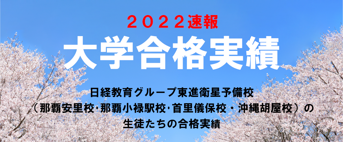 2022_東進実績.png