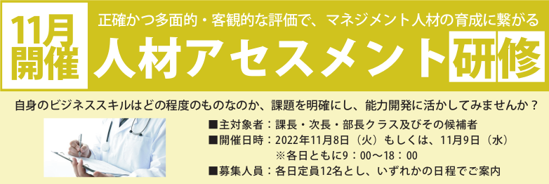 人材アセスメント（表裏）.png