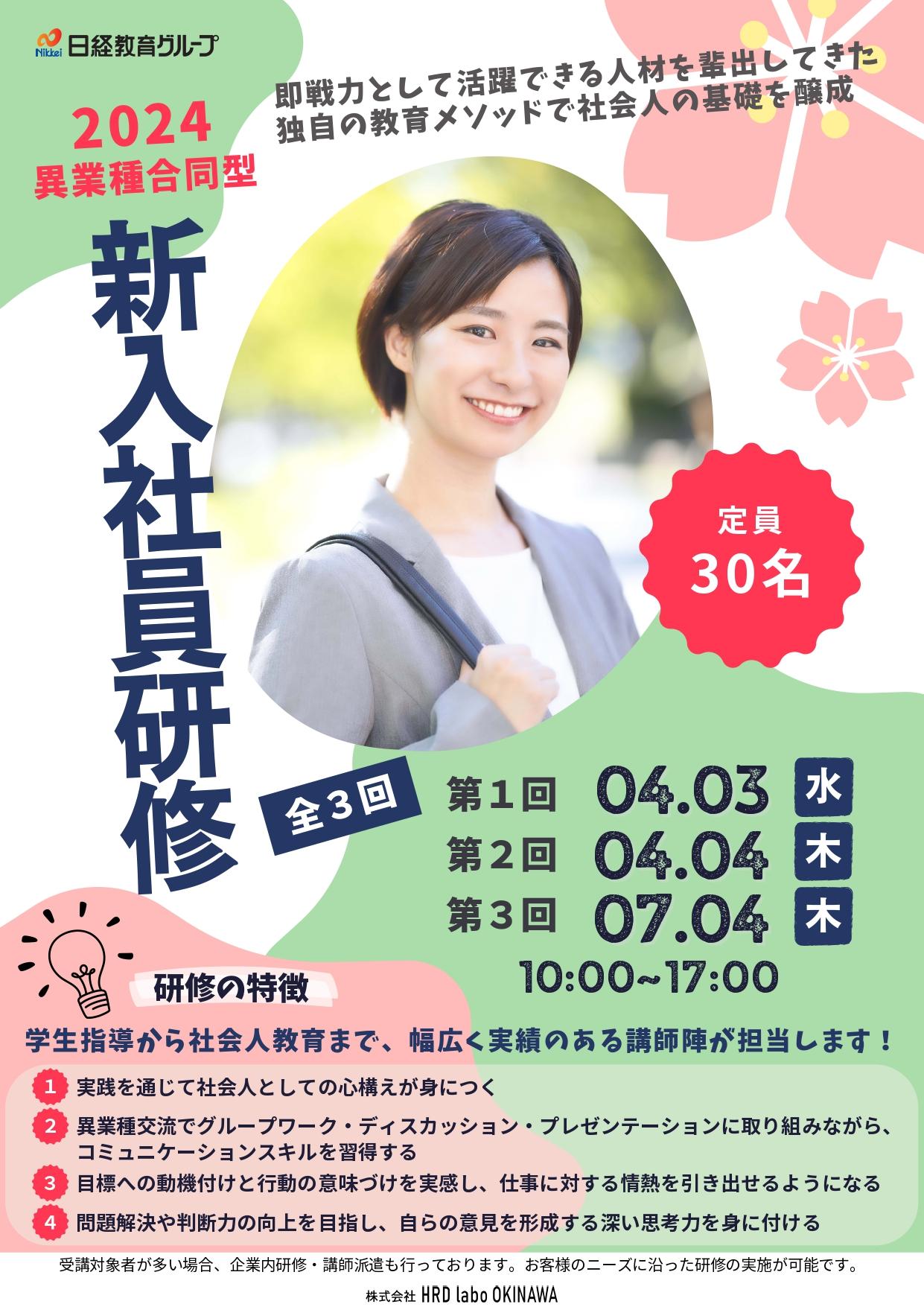 2024 新入社員研修（表）.jpg
