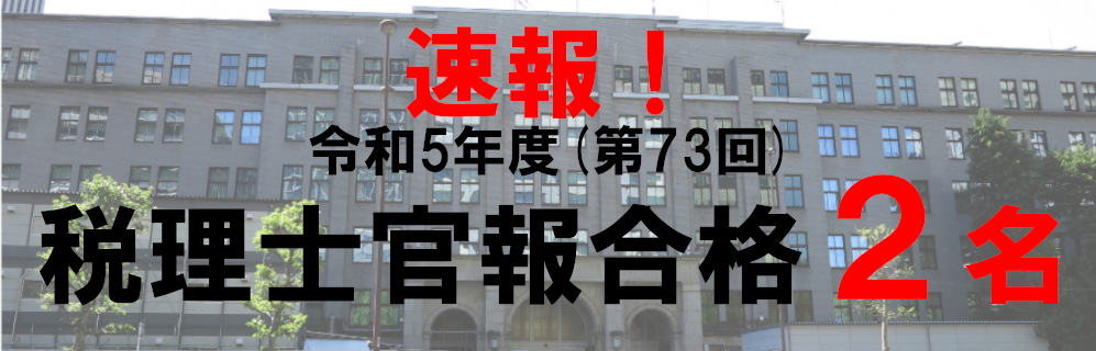 税理士官報速報.png