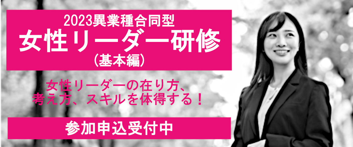 女性リーダーバナー.png