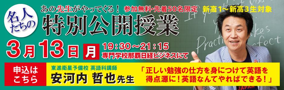 安河内哲也先生曰く「準備には“想像力”が不可欠」東進“準備哲学