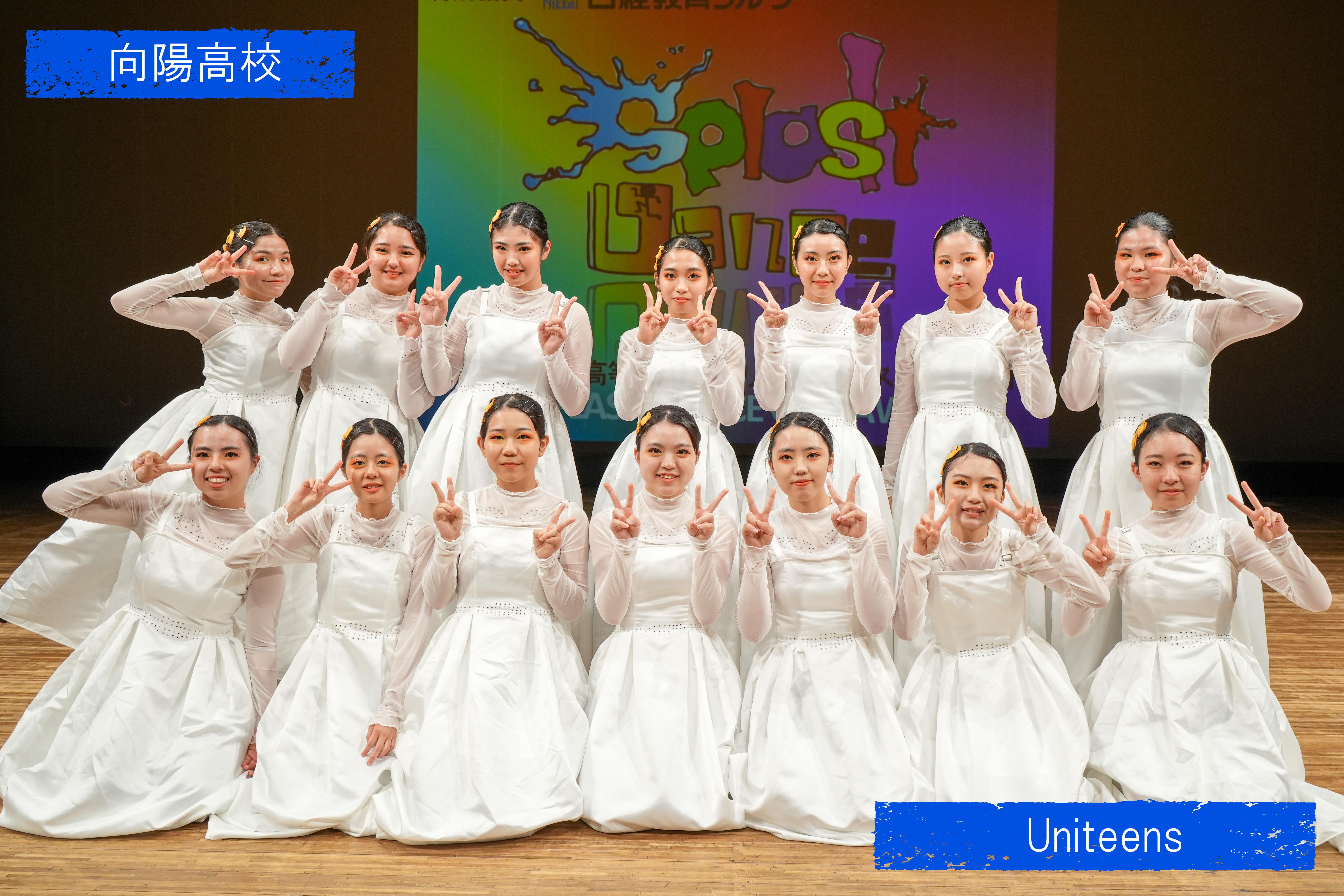 HP 向陽高校 Uniteens.jpg