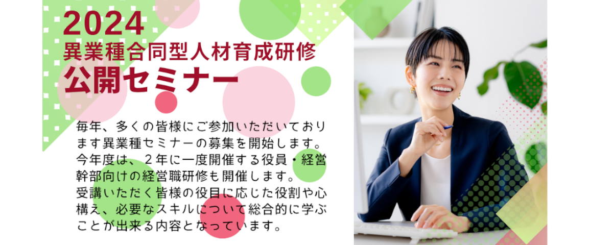 2024 異業種セミナーチラシ1.png