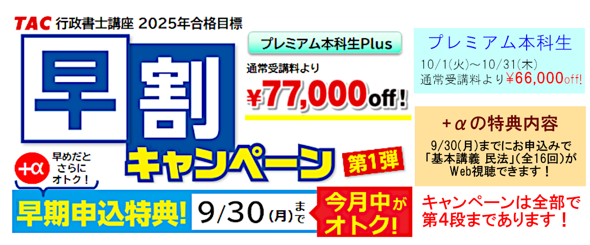 行政早割.png