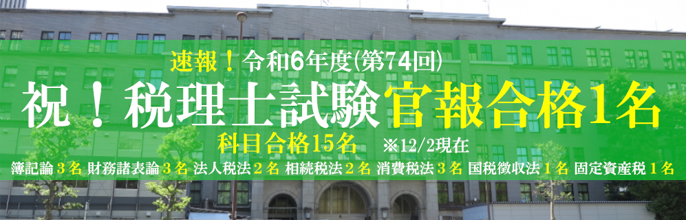 税理士官報速報.png