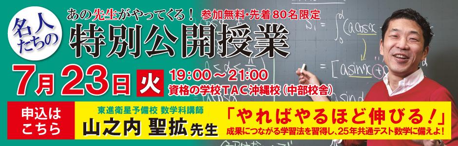 banner_openclass_yamanouchi.jpg