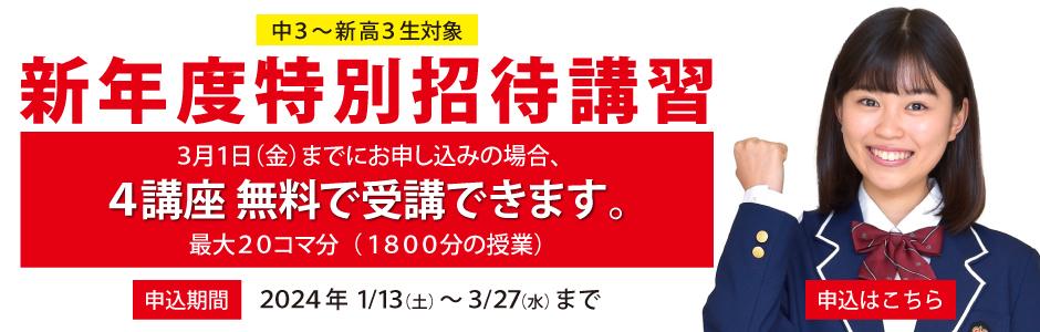 banner_tokubetushitai_newyear.jpg