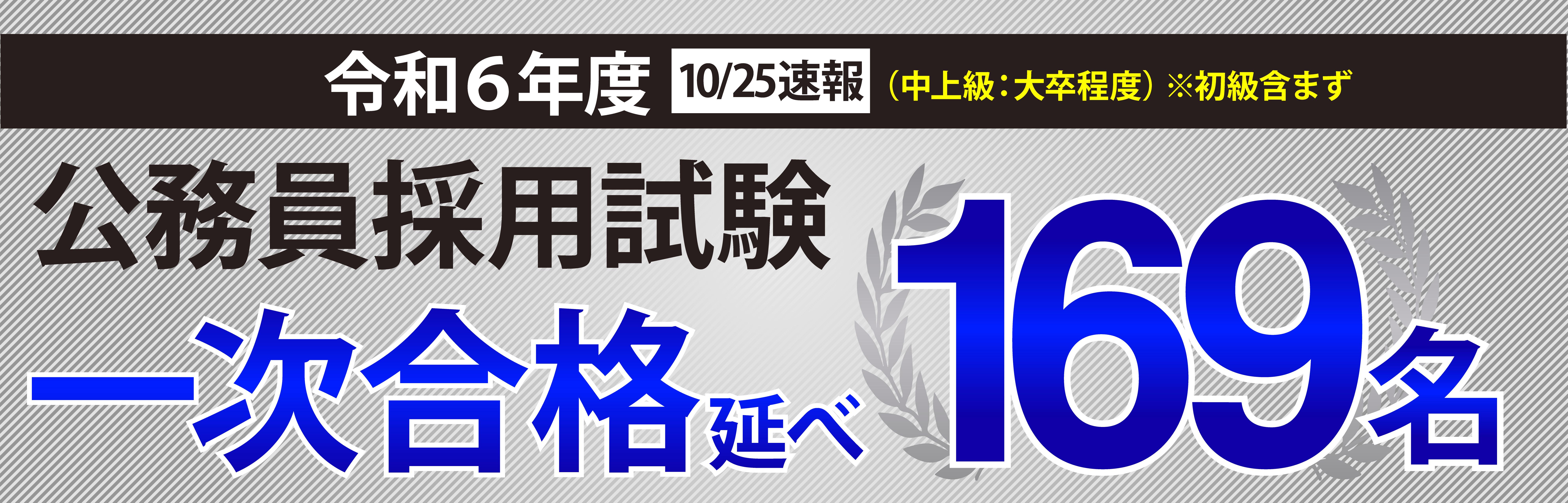 公務員合格実績バナー横断幕.jpg