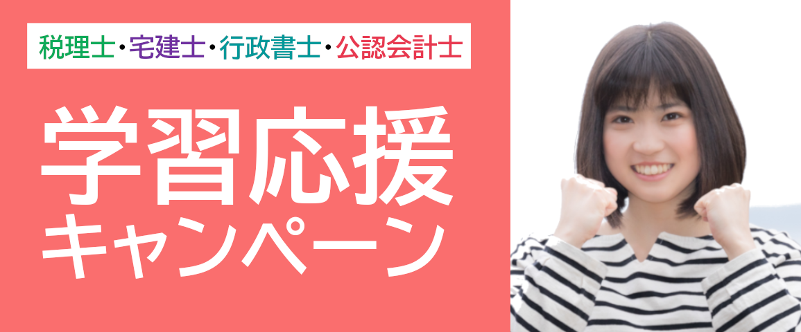 TAC学習応援.png