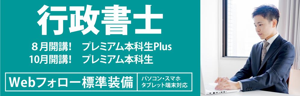 TAC】行政書士講座開講 - 新着情報