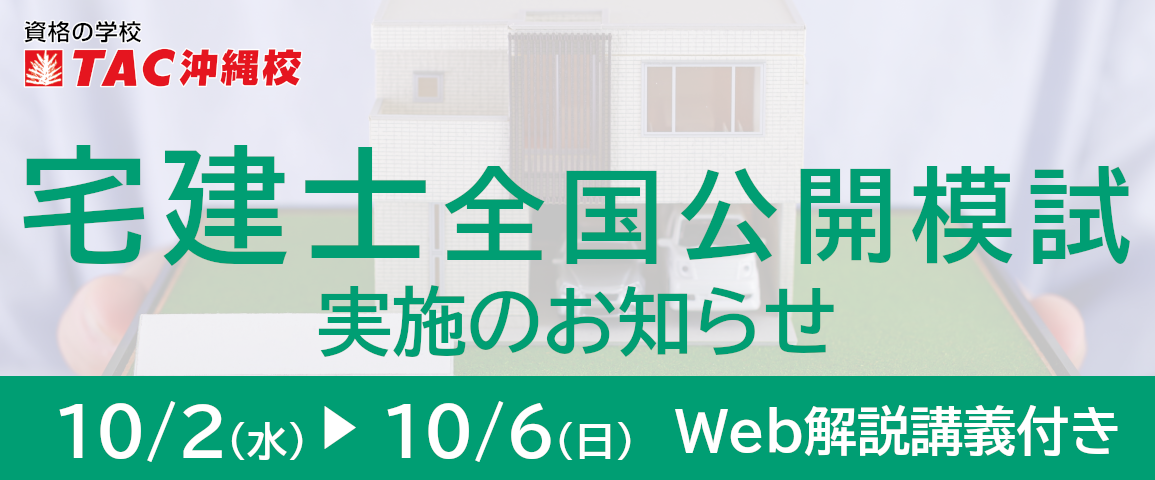 TAC 宅建士 2024 本試験をあてるTAC直前予想模試 宅建士 2024年度版【宅地建物
