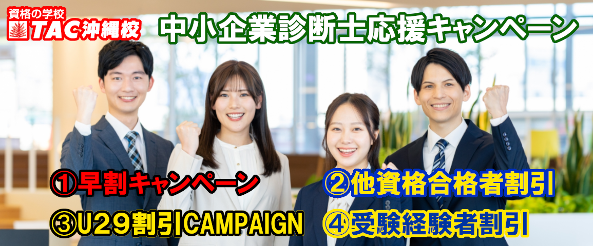 中小企業診断士キャンペーン.png