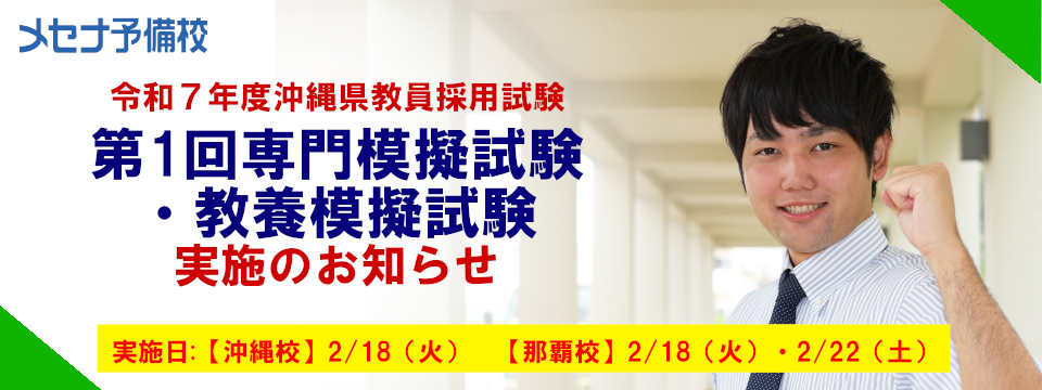 メセナ第1回専門模擬試験・教養模擬試験.png