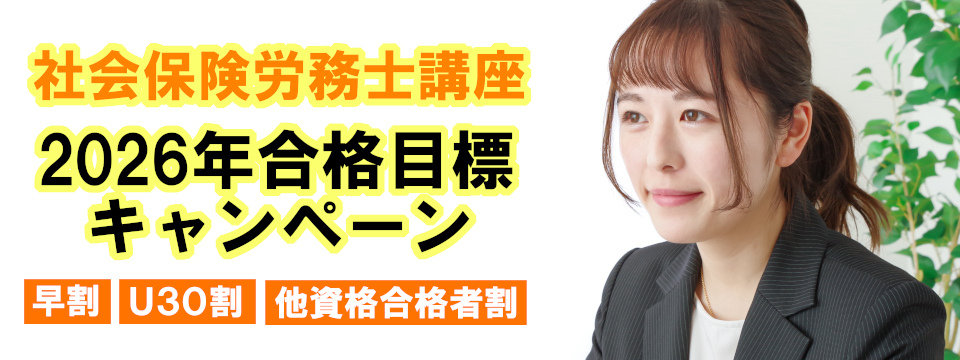 社労士割引.png