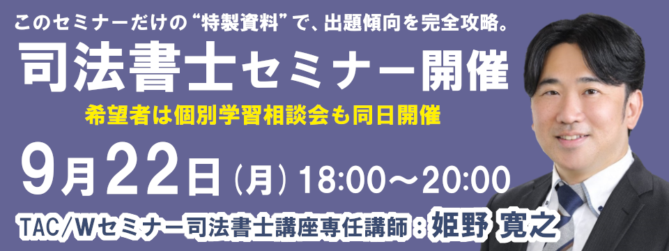 TAC司法書士.png
