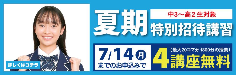 banner_tokubetusyotai_summer.jpg