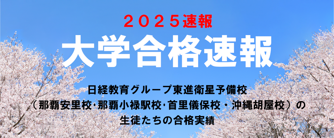 2025_東進実績.png