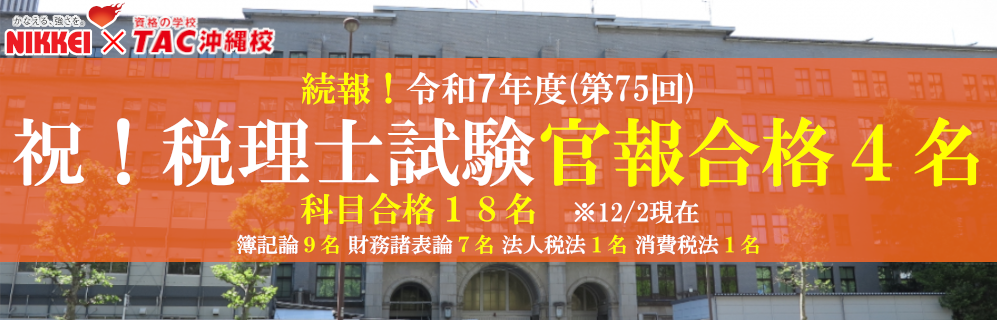 18税理士官報速報.png