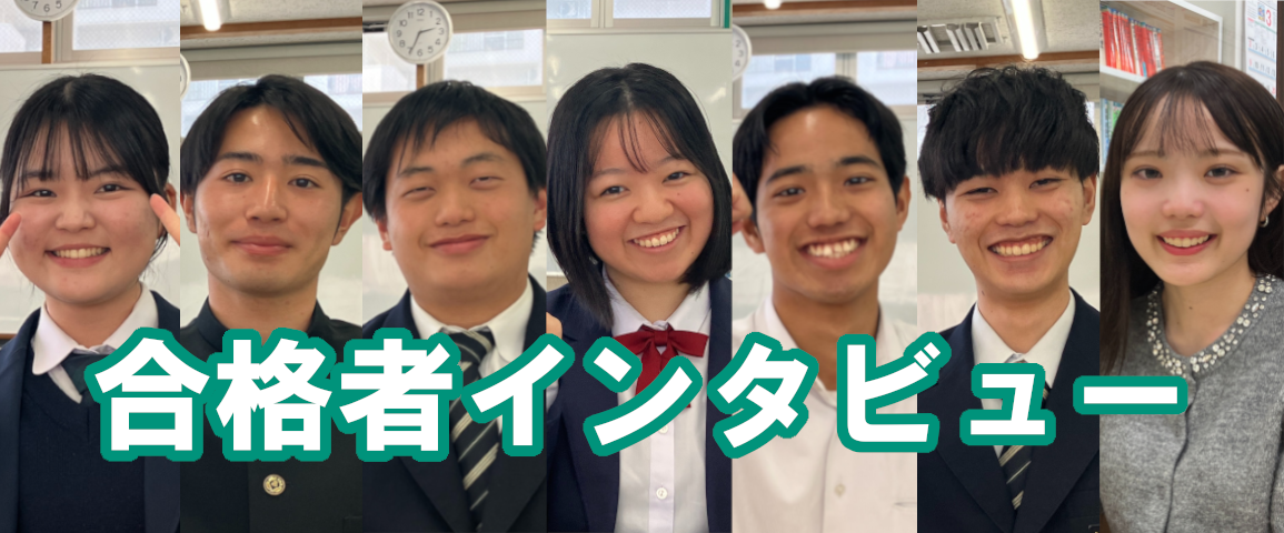 2025_東進合格インタビュー.png