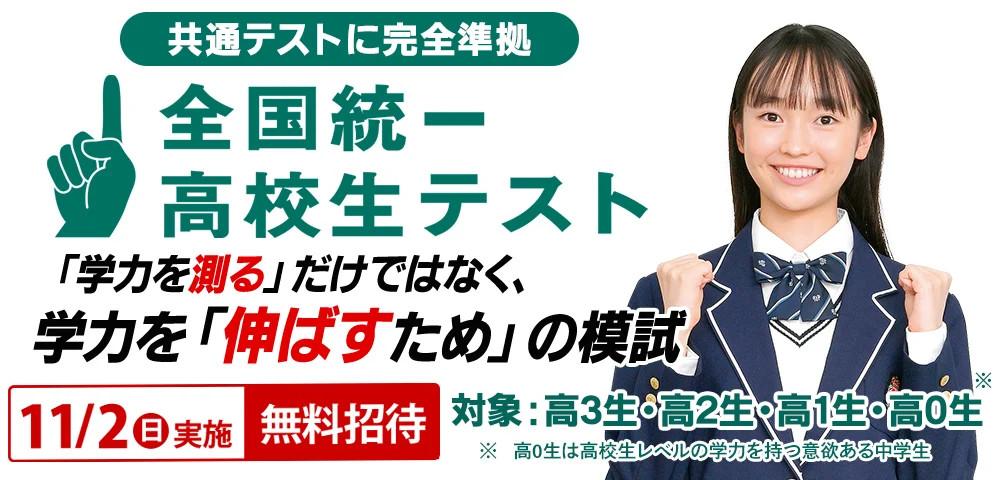 全国統一高校生テスト決勝大会2019年11月 東進全国統一高校生テスト決勝大会 問題用紙・解答解説 2019年11