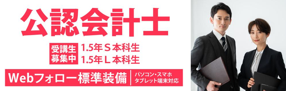 TAC】公認会計士講座 9月より開講のお知らせ - 新着情報