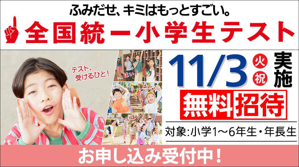全国統一小学生テスト 4年生 2022.11.03 TPS】11/3(火・祝)全国統一小学生テストのお知らせ ※無料 - 新着情報