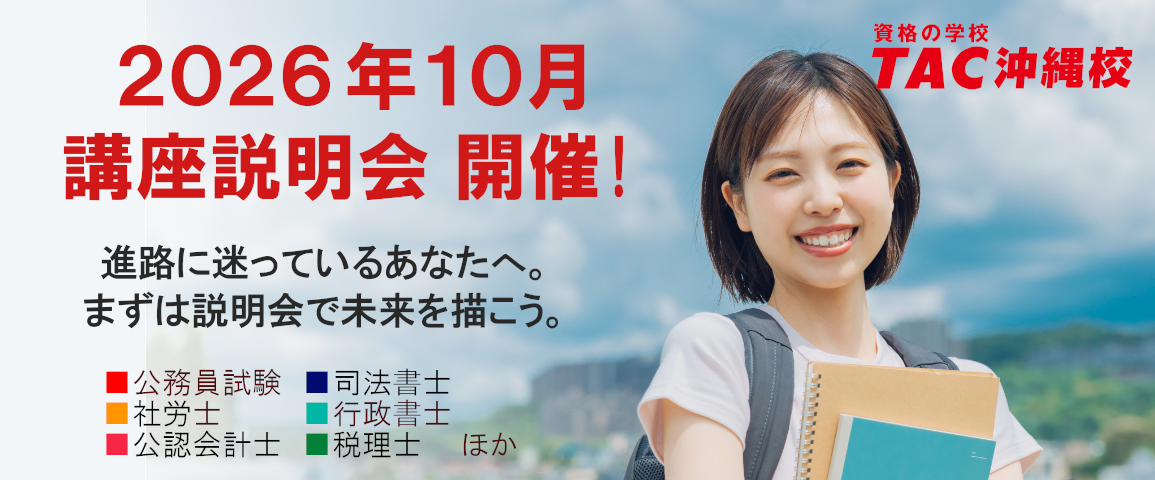 TAC】10月度「講座説明会」開催のお知らせ - 新着情報