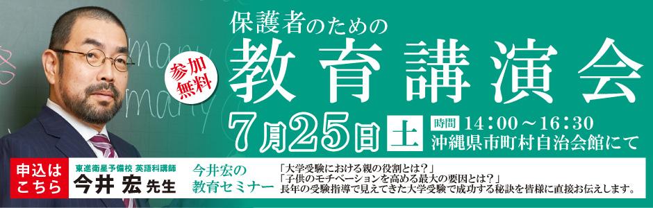 教育講演会-今井先生チラシweb_banner 1.jpg