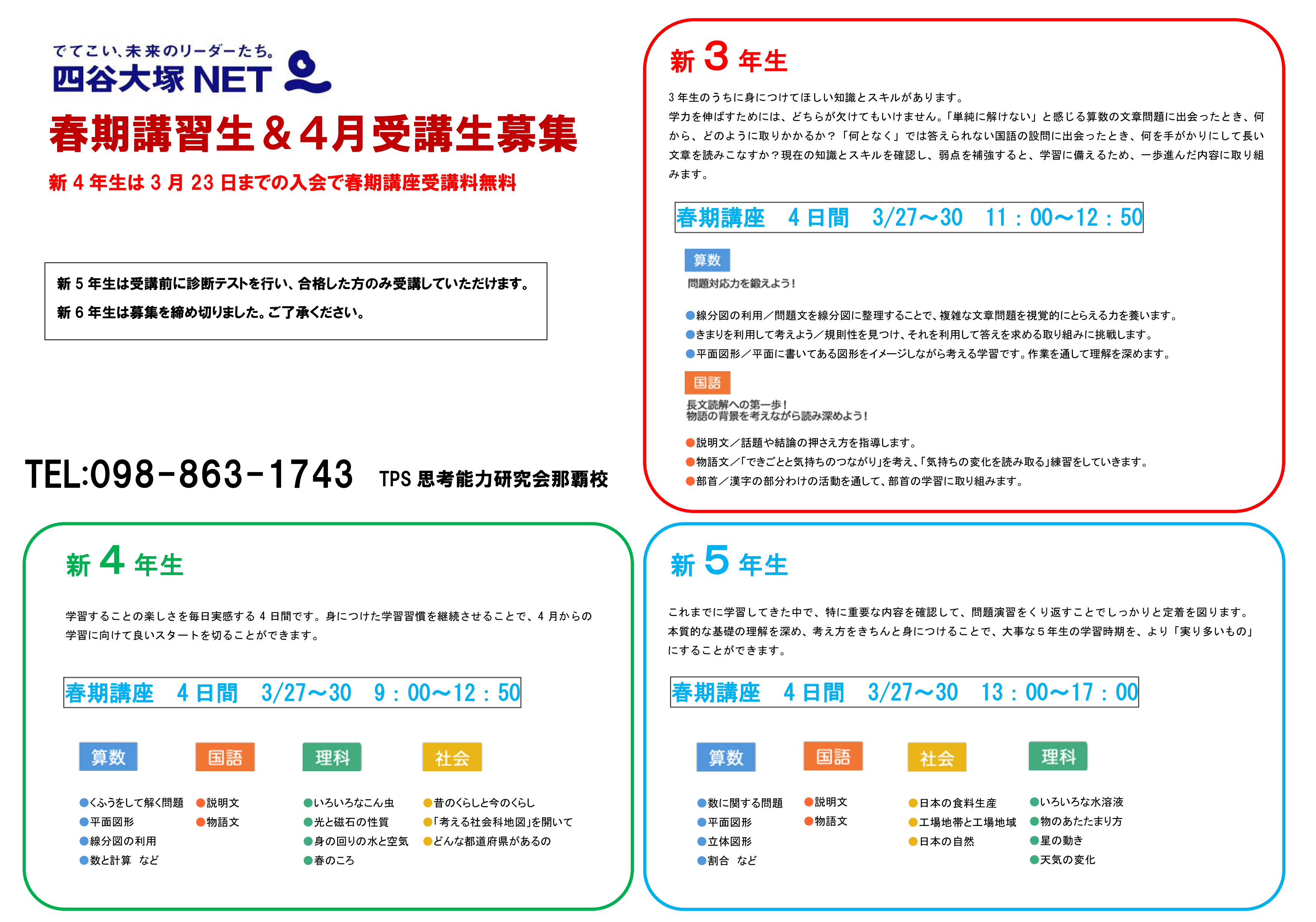 四谷大塚netアーカイブ お知らせ