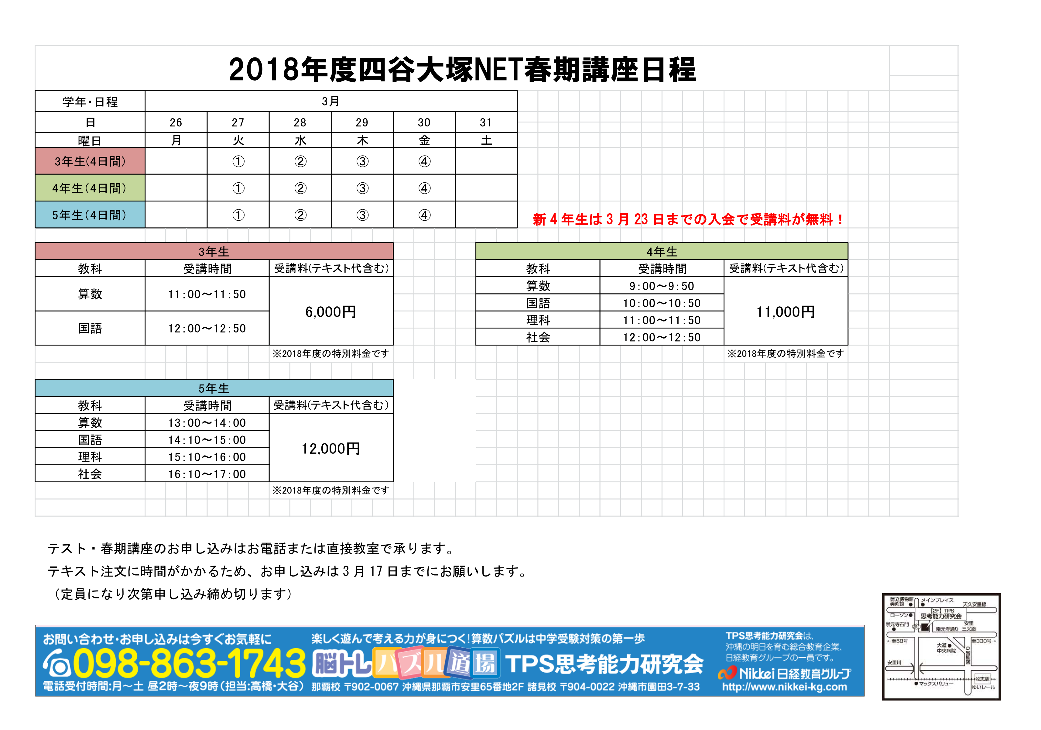 四谷大塚netアーカイブ お知らせ