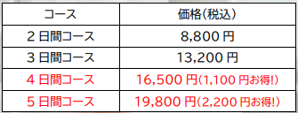 特別講座コース料金.png