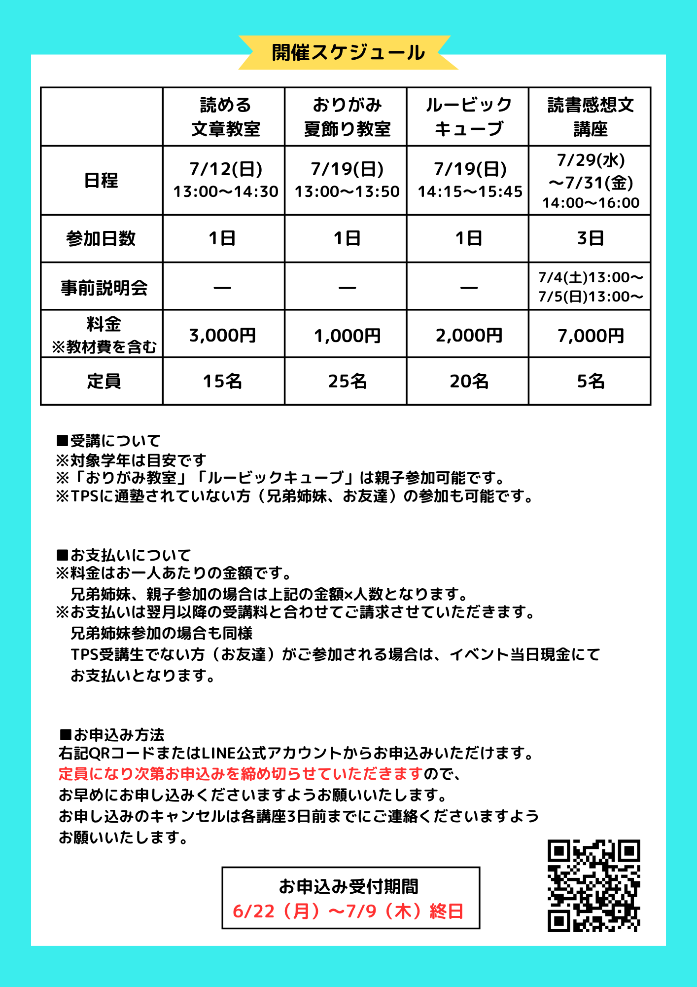 2026_TPS夏期講座チラシ②.png